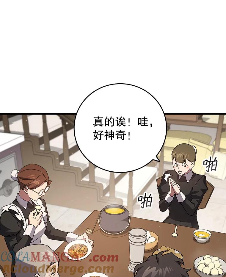 《噬龙魔法师》17.特别的训练 第145页
