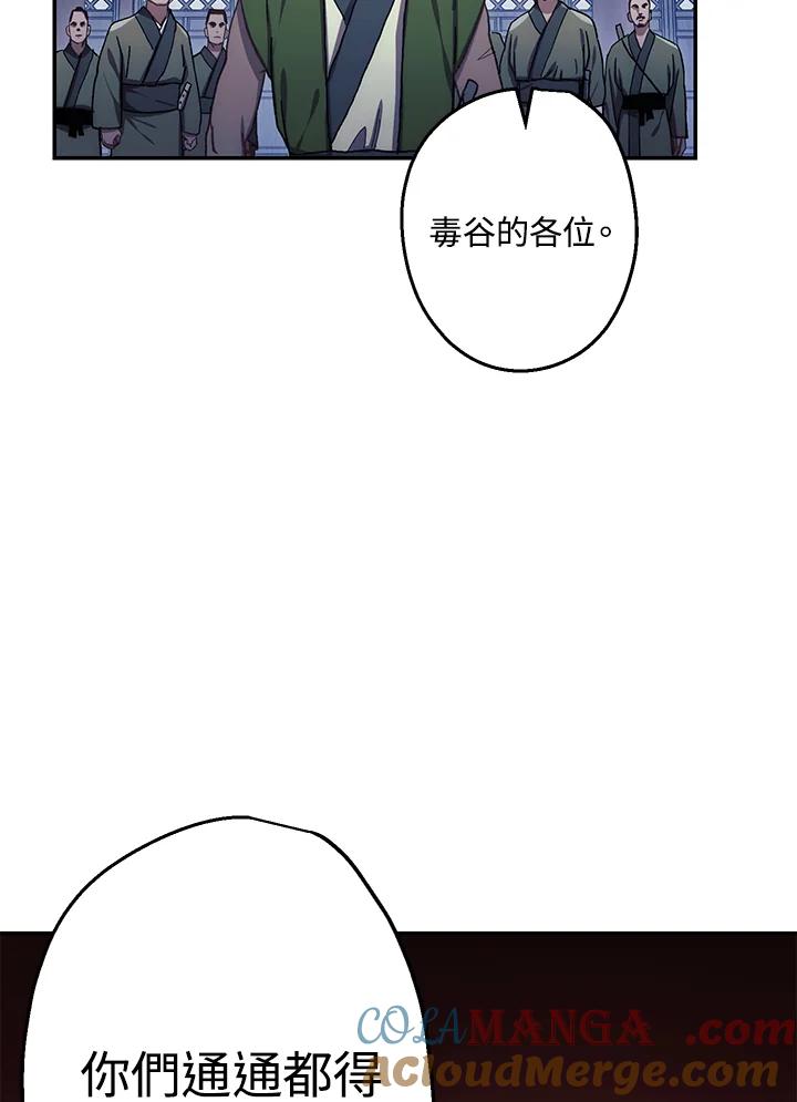 《修罗传说：毒龙》第17话 第4页