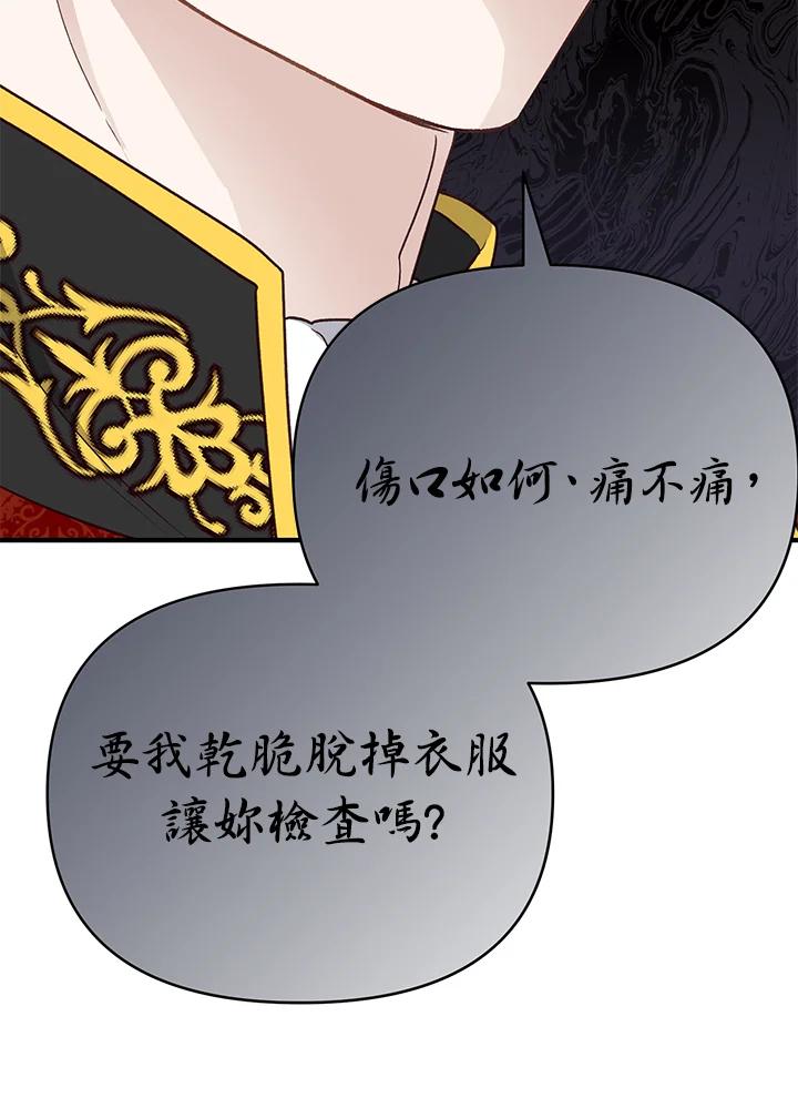 《解救好战丈夫的女儿》第18话 第32页