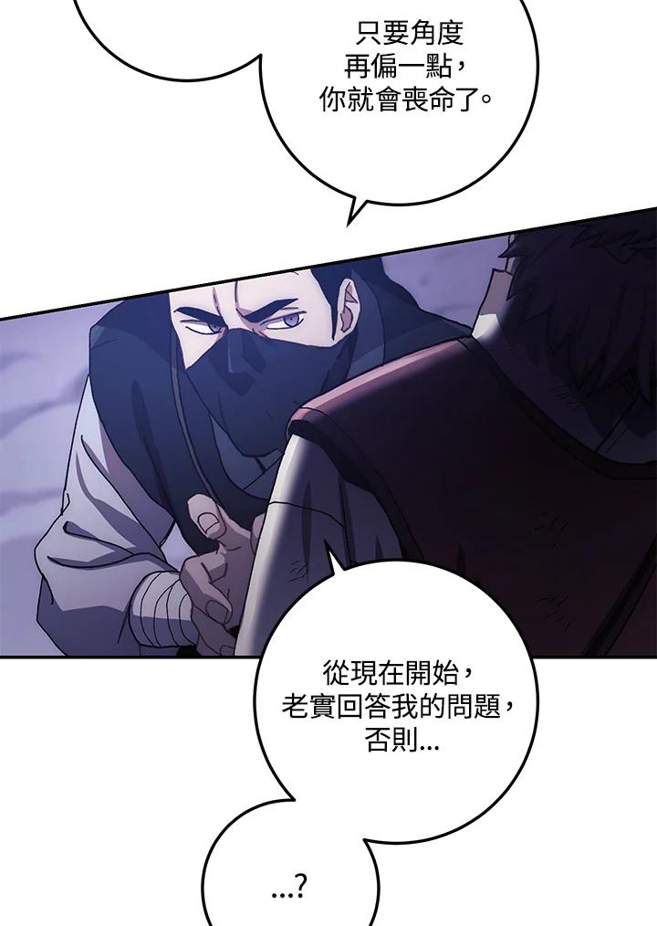 《修罗传说：毒龙》第17话 第42页