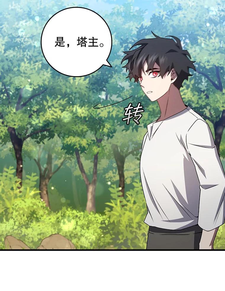 《噬龙魔法师》17.特别的训练 第64页