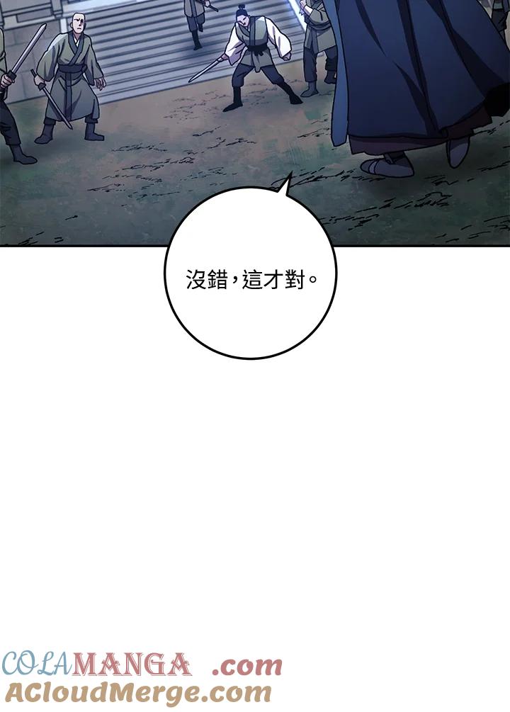 《修罗传说：毒龙》第17话 第76页