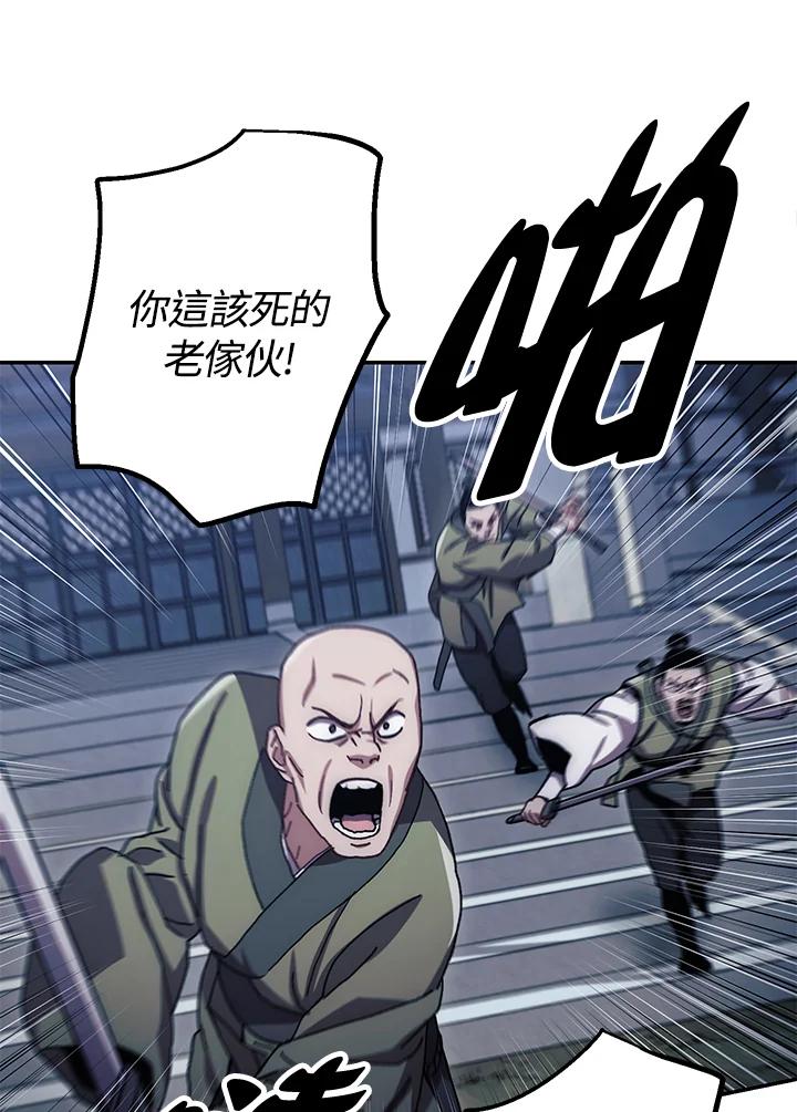 《修罗传说：毒龙》第17话 第77页