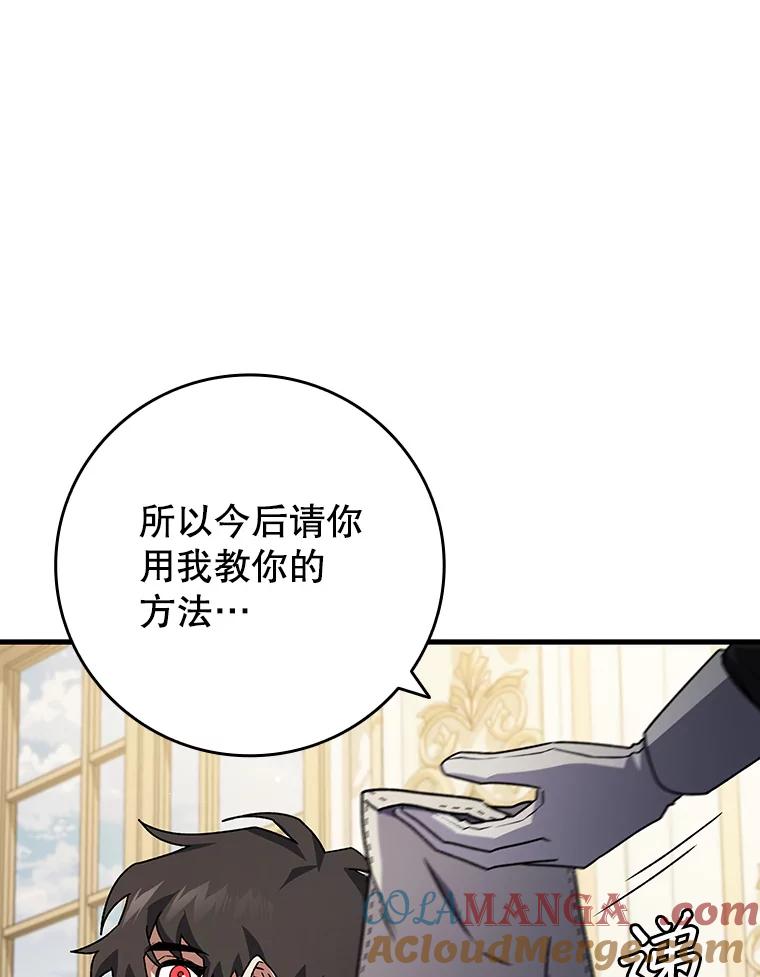 《噬龙魔法师》17.特别的训练 第113页