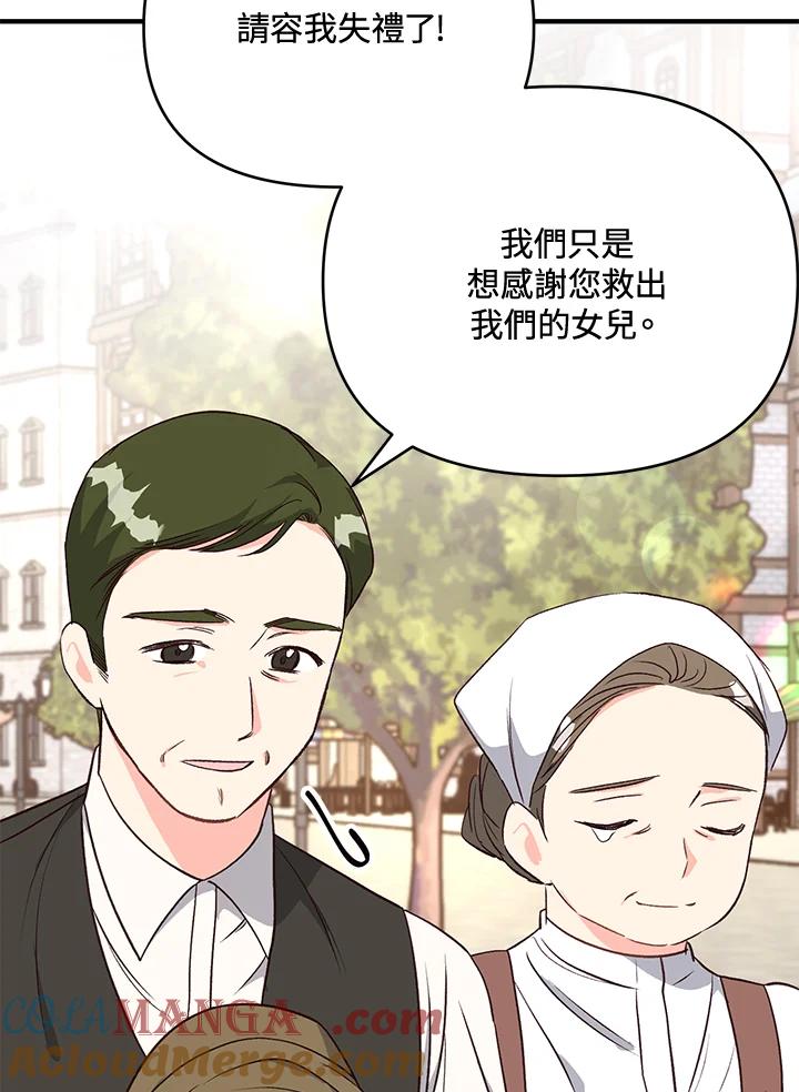《解救好战丈夫的女儿》第18话 第101页