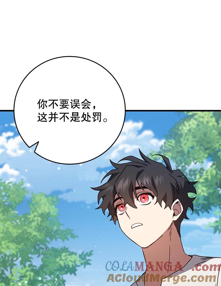 《噬龙魔法师》17.特别的训练 第77页