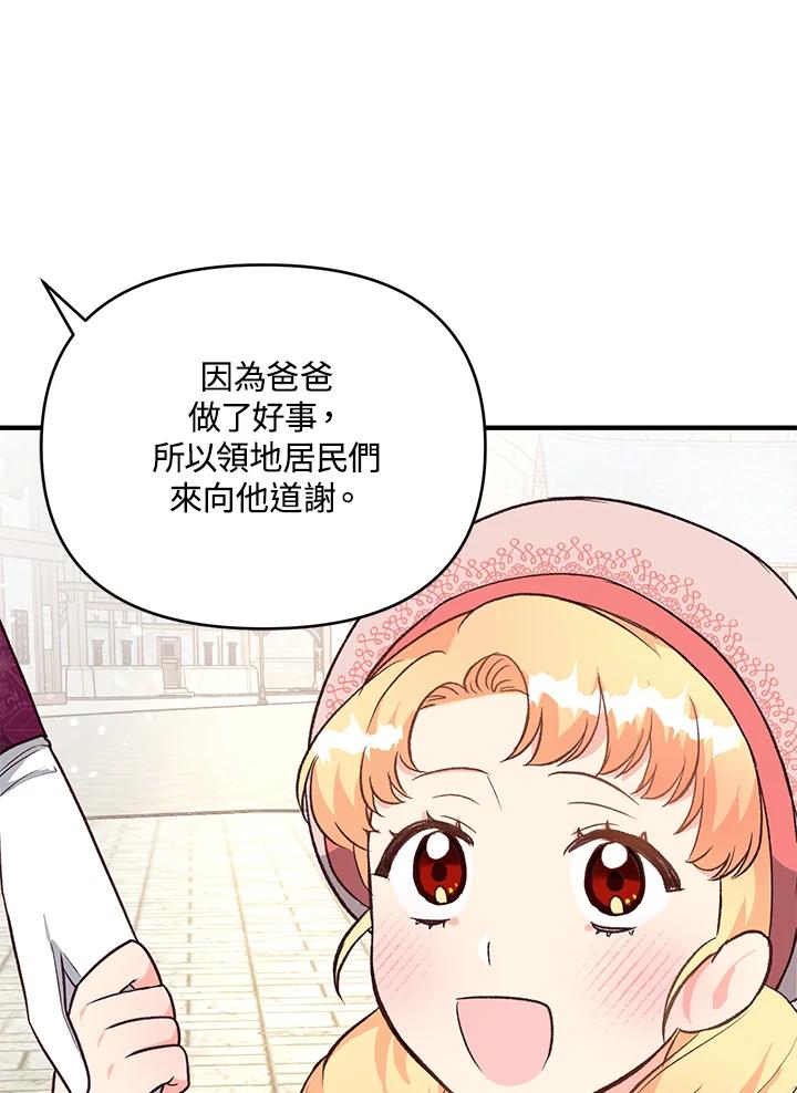 《解救好战丈夫的女儿》第18话 第107页