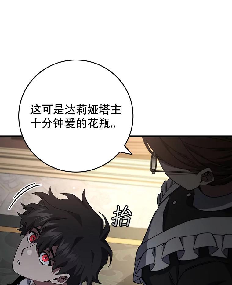 《噬龙魔法师》17.特别的训练 第99页