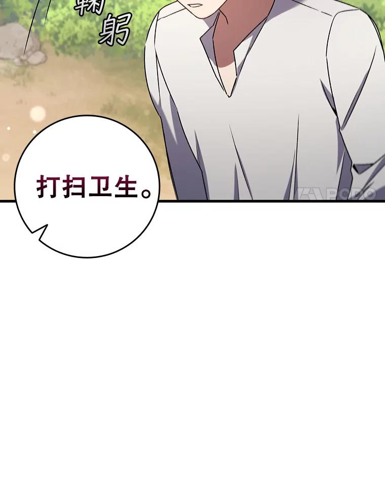 《噬龙魔法师》17.特别的训练 第68页