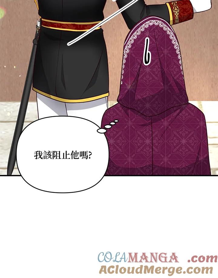 《解救好战丈夫的女儿》第18话 第77页