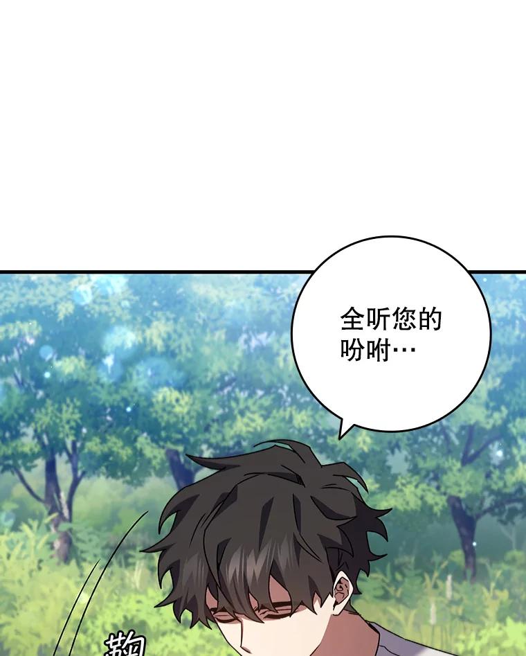 《噬龙魔法师》17.特别的训练 第67页