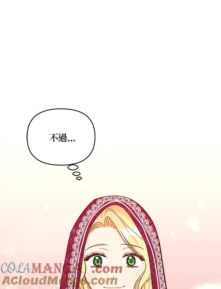 《解救好战丈夫的女儿》第18话 第49页