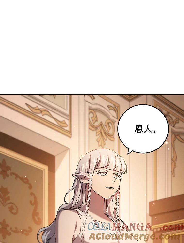 《噬龙魔法师》17.特别的训练 第37页