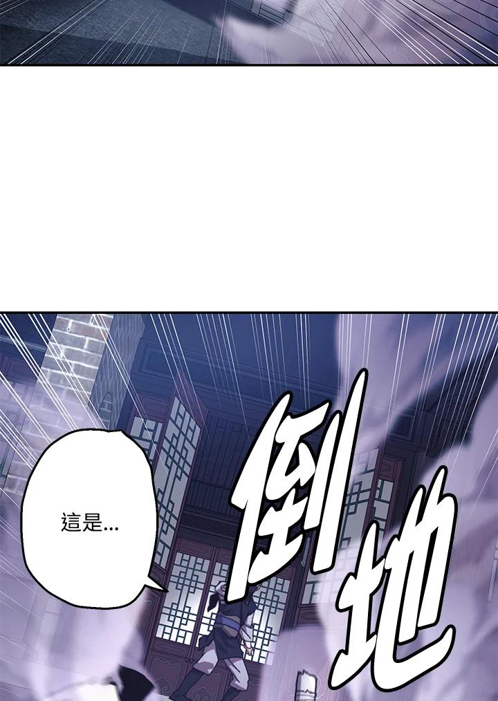《修罗传说：毒龙》第17话 第44页