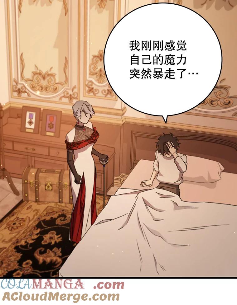 《噬龙魔法师》17.特别的训练 第33页