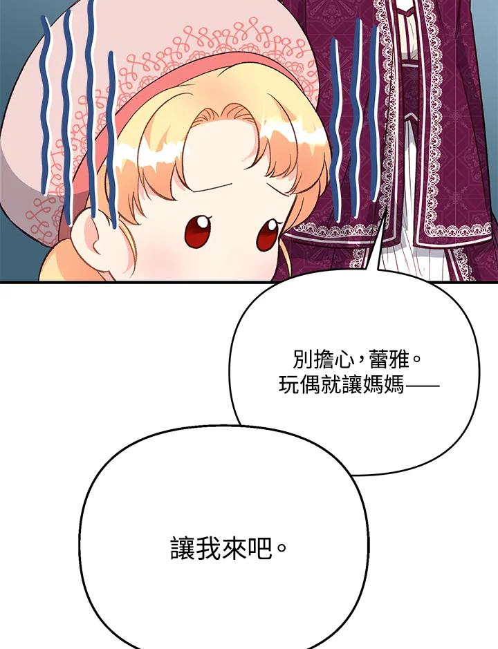 《解救好战丈夫的女儿》第18话 第44页