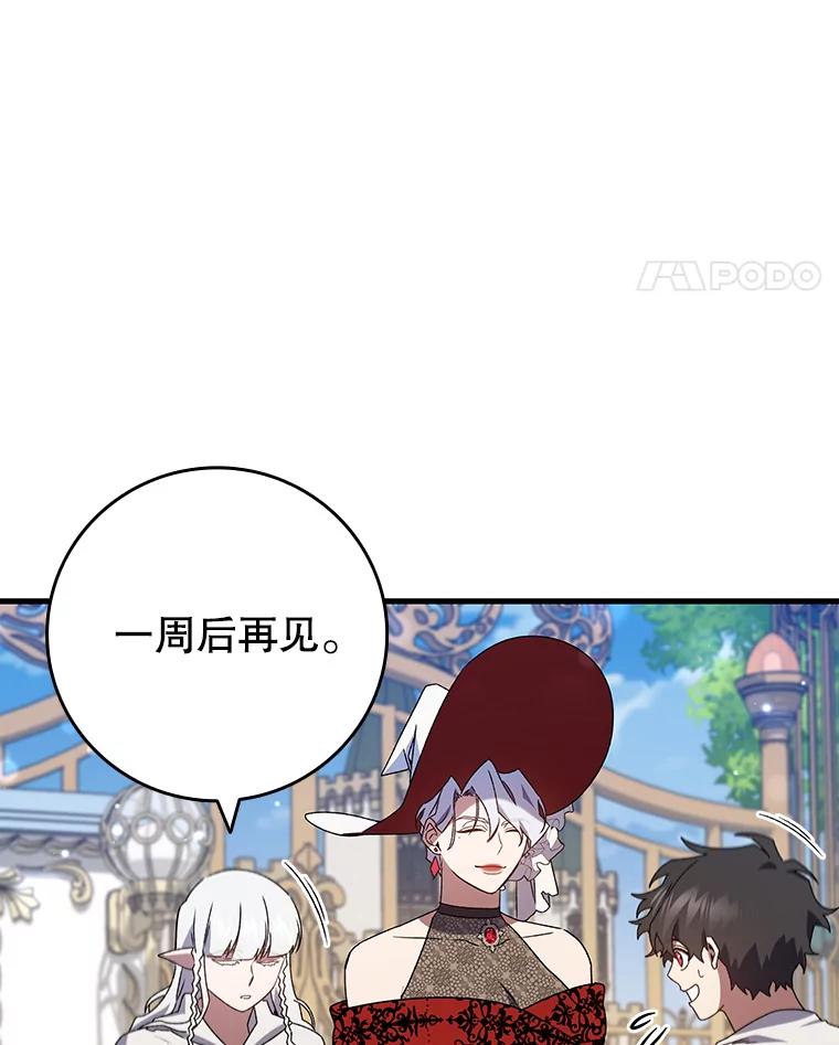 《噬龙魔法师》17.特别的训练 第75页