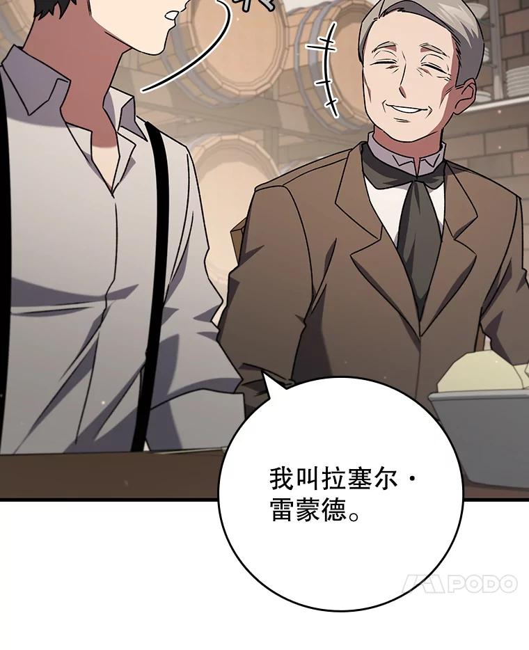 《噬龙魔法师》17.特别的训练 第139页