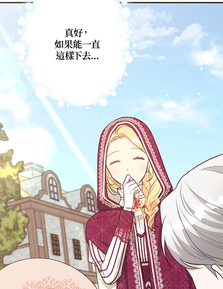 《解救好战丈夫的女儿》第18话 第87页