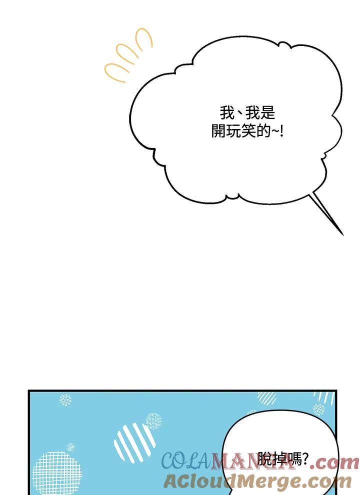 《解救好战丈夫的女儿》第18话 第33页