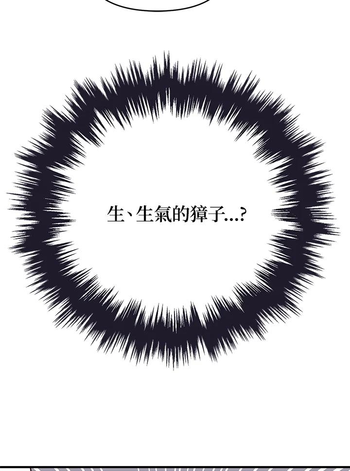 《解救好战丈夫的女儿》第18话 第39页