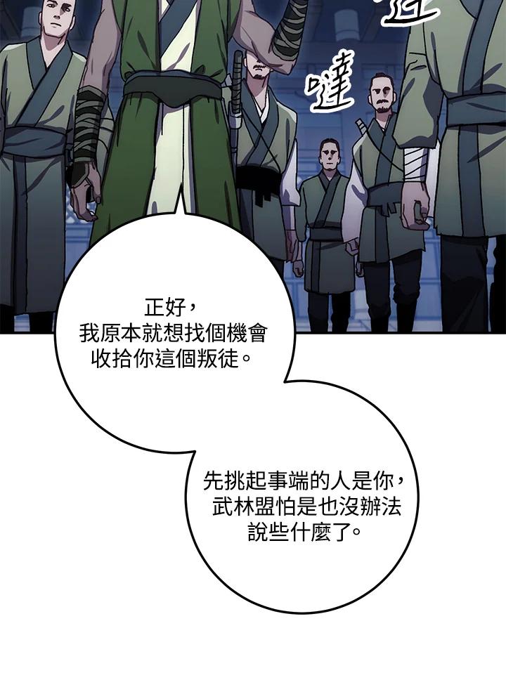 《修罗传说：毒龙》第17话 第12页