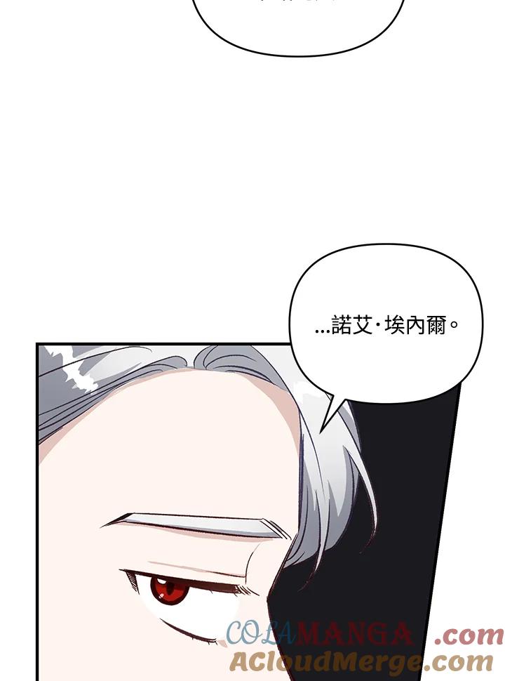 《解救好战丈夫的女儿》第18话 第37页