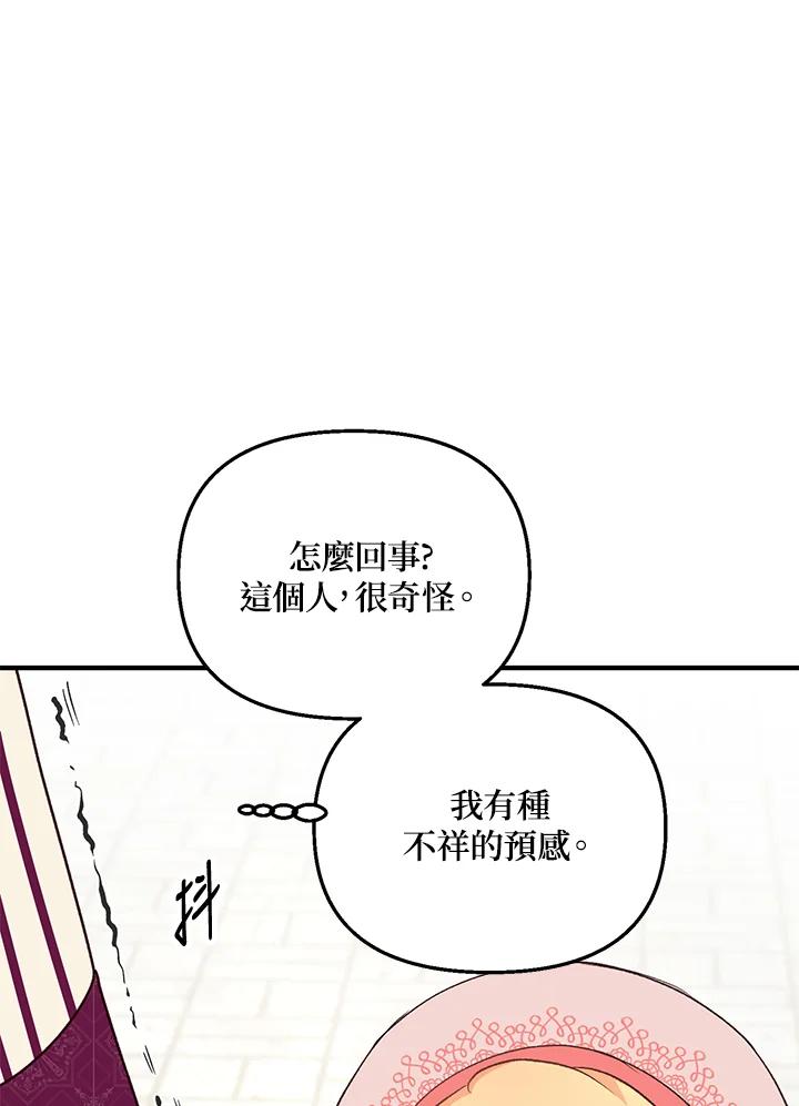 《解救好战丈夫的女儿》第18话 第115页