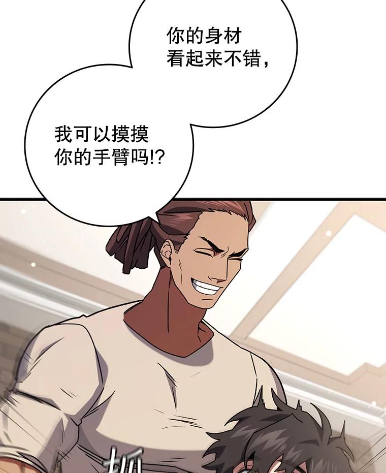 《噬龙魔法师》17.特别的训练 第147页