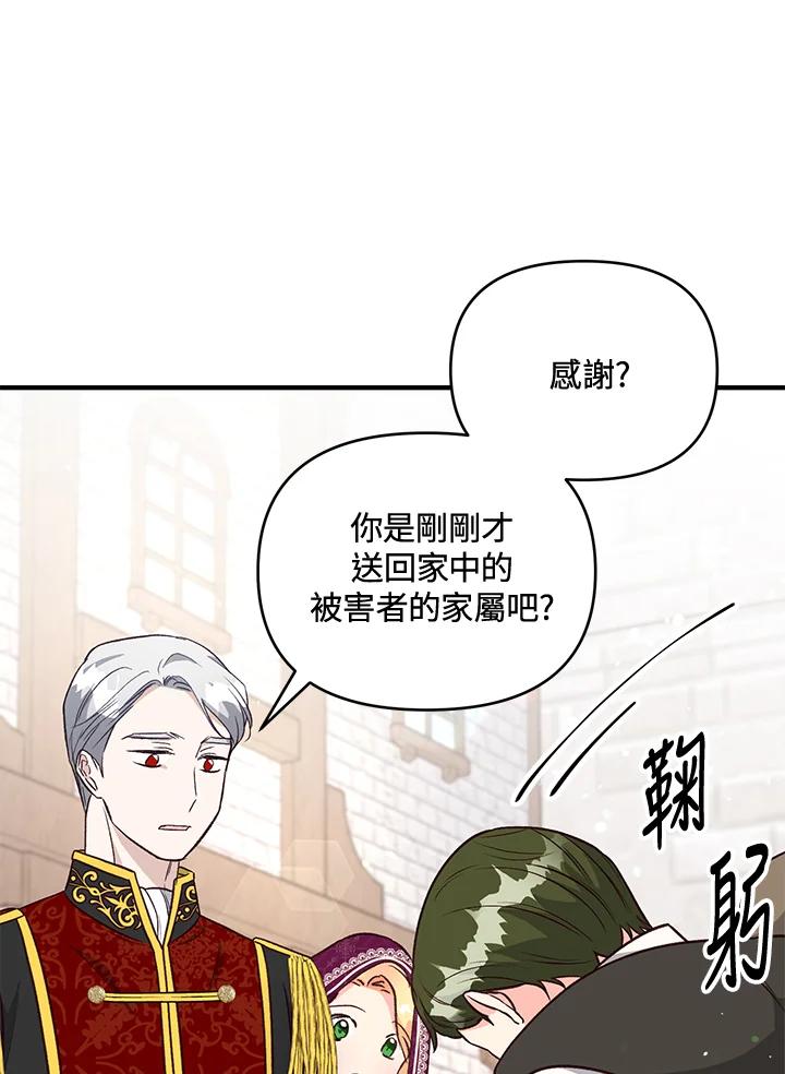 《解救好战丈夫的女儿》第18话 第103页