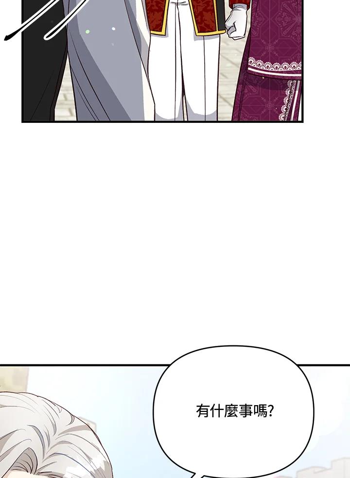 《解救好战丈夫的女儿》第18话 第98页
