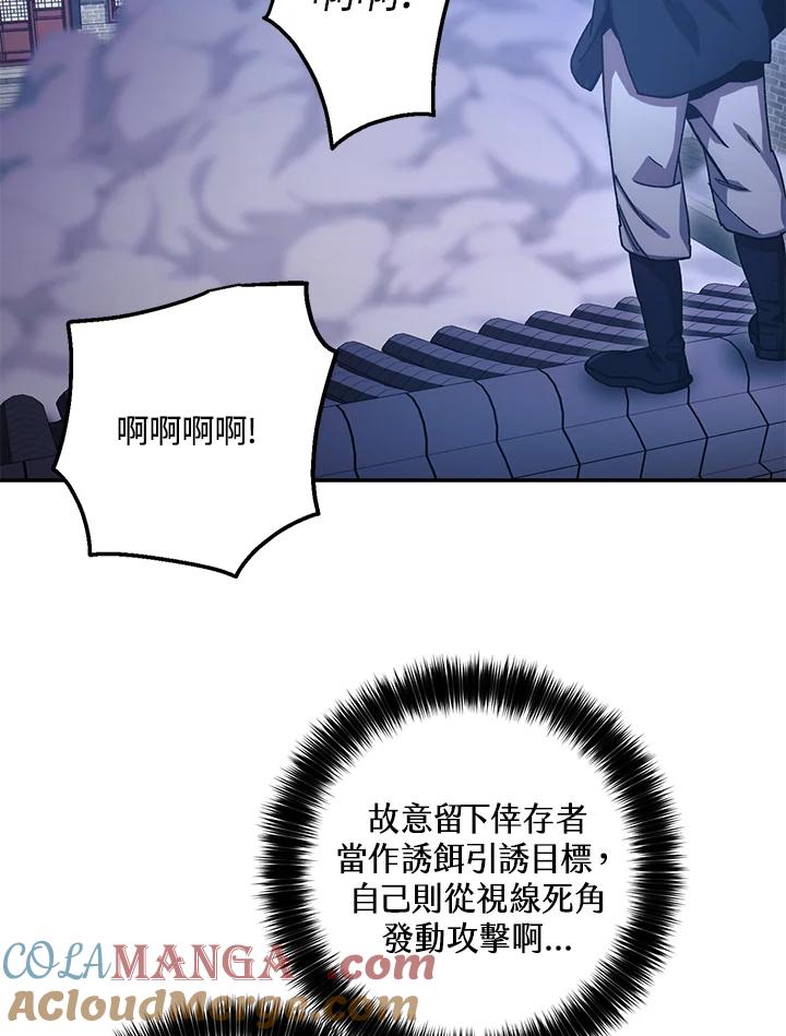 《修罗传说：毒龙》第17话 第31页