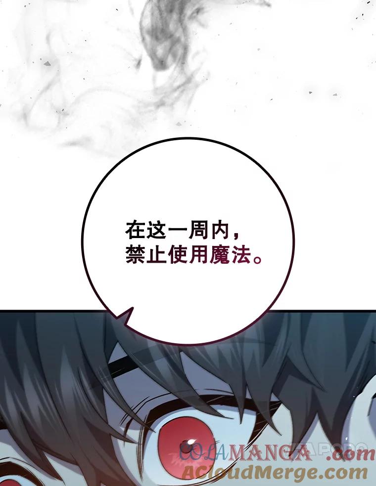 《噬龙魔法师》17.特别的训练 第81页