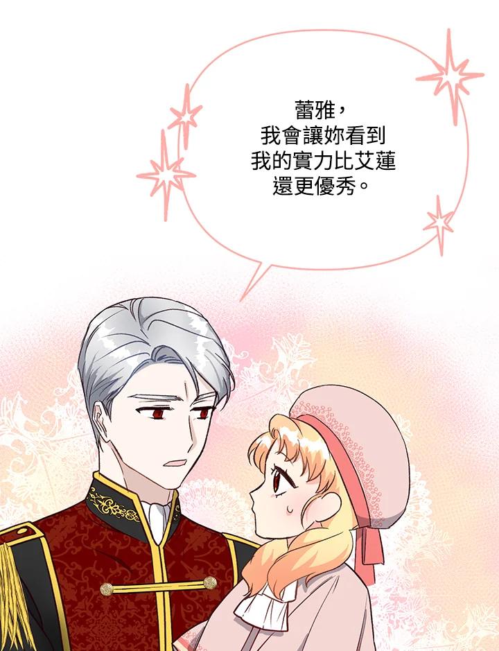 《解救好战丈夫的女儿》第18话 第47页