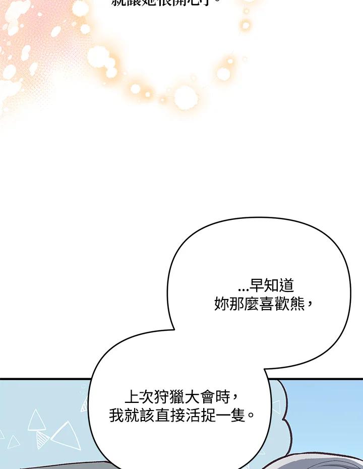 《解救好战丈夫的女儿》第18话 第84页