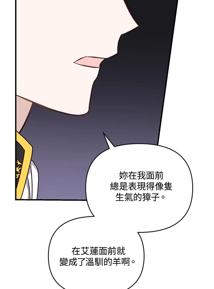 《解救好战丈夫的女儿》第18话 第38页