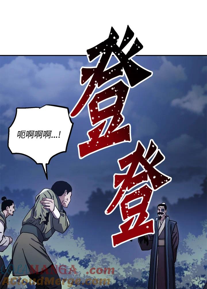 《修罗传说：毒龙》第17话 第70页