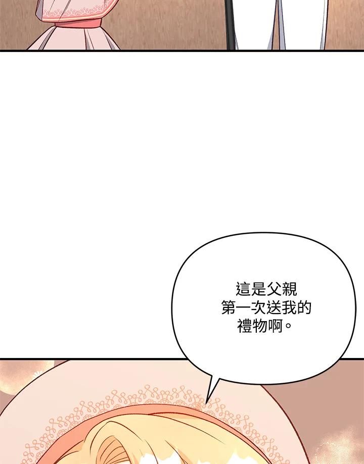 《解救好战丈夫的女儿》第18话 第80页