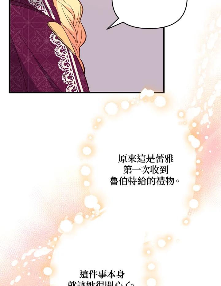 《解救好战丈夫的女儿》第18话 第83页