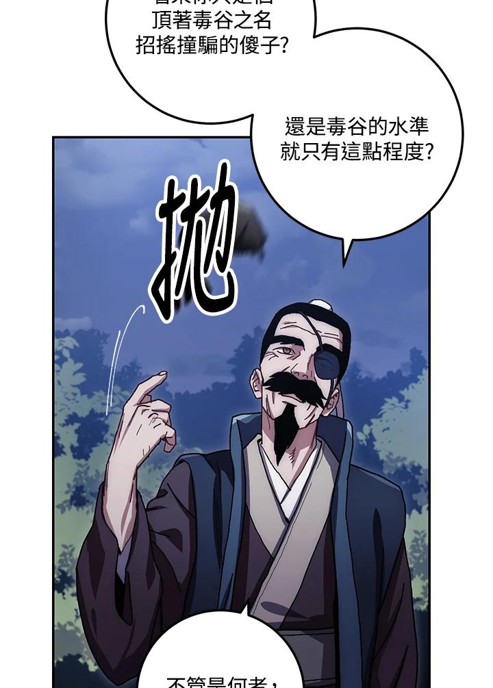 《修罗传说：毒龙》第17话 第72页