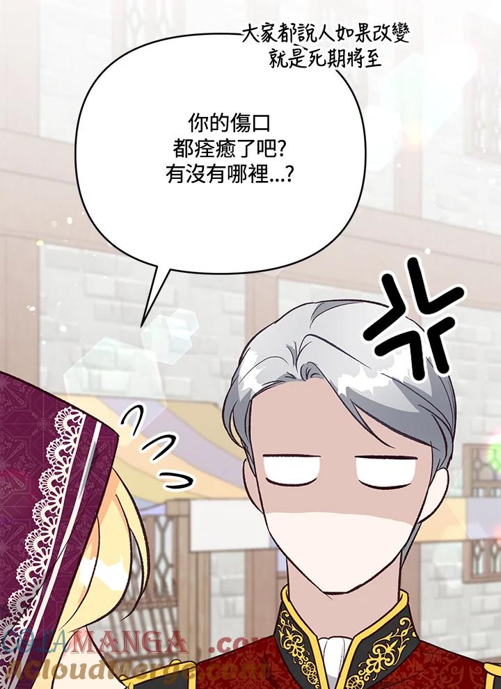 《解救好战丈夫的女儿》第18话 第29页