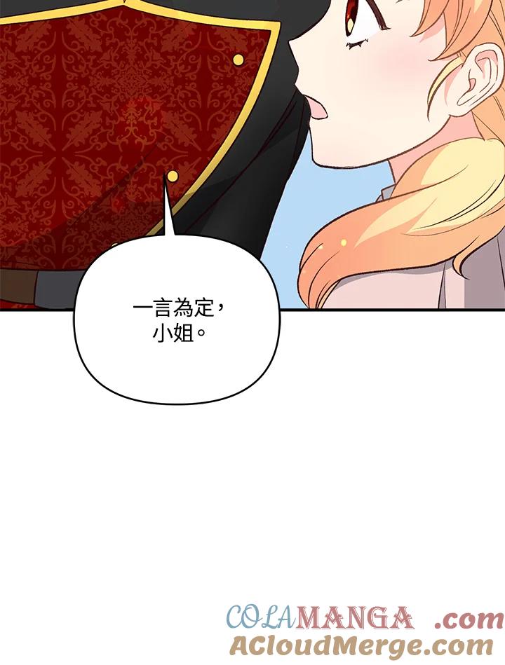 《解救好战丈夫的女儿》第18话 第9页