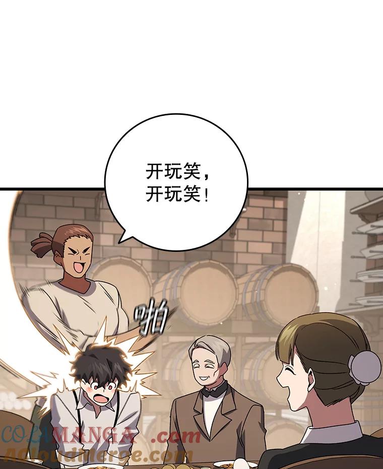 《噬龙魔法师》17.特别的训练 第149页