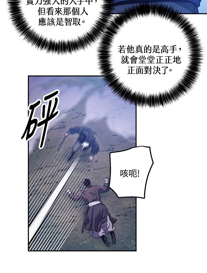 《修罗传说：毒龙》第17话 第33页