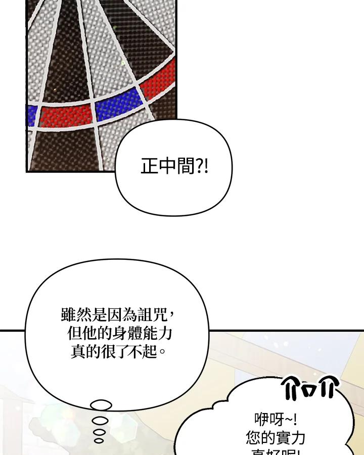 《解救好战丈夫的女儿》第18话 第67页
