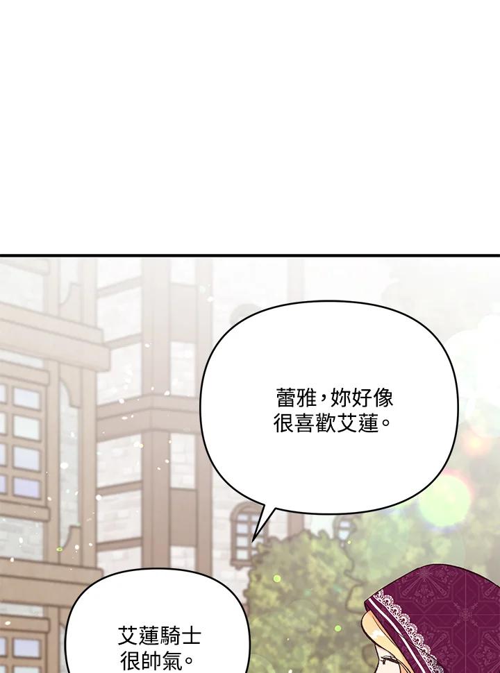 《解救好战丈夫的女儿》第18话 第35页