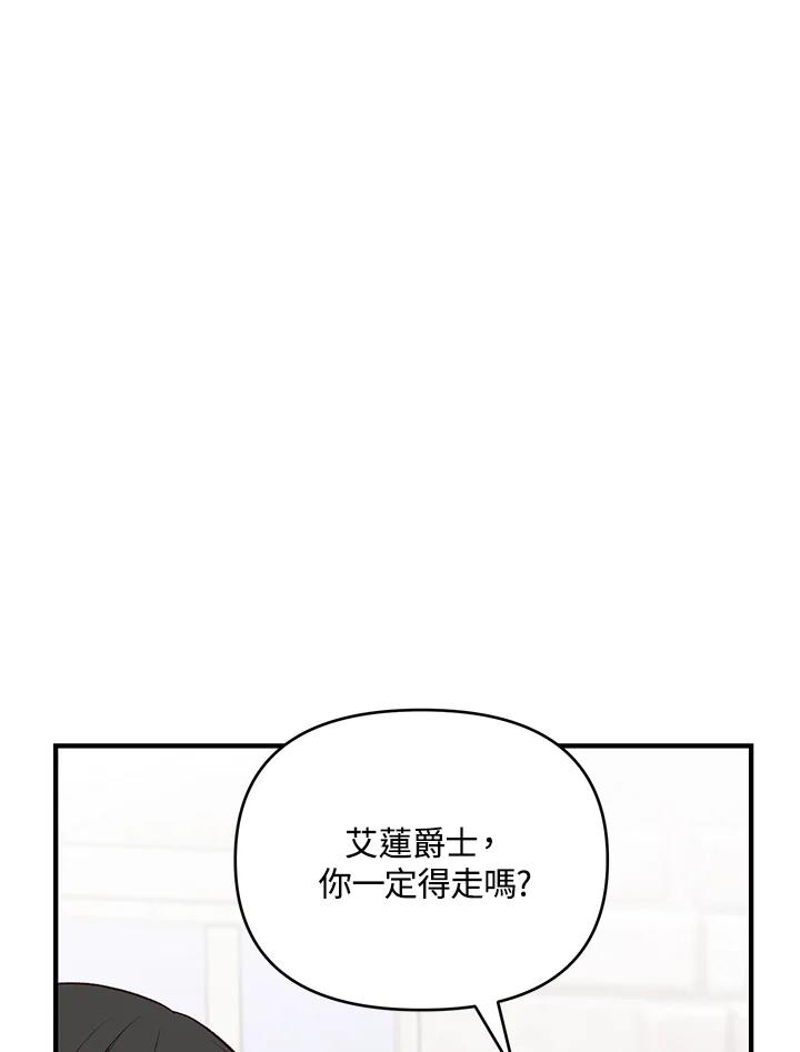 《解救好战丈夫的女儿》第18话 第3页