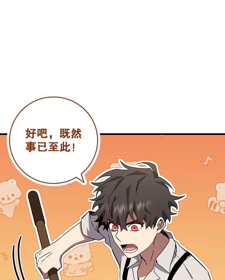 《噬龙魔法师》17.特别的训练 第87页