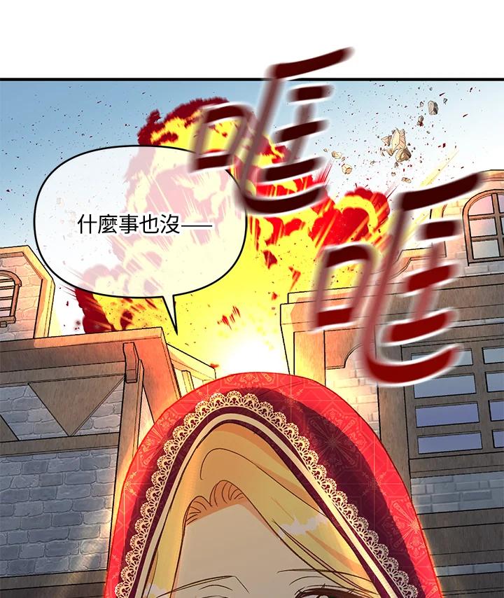 《解救好战丈夫的女儿》第18话 第119页