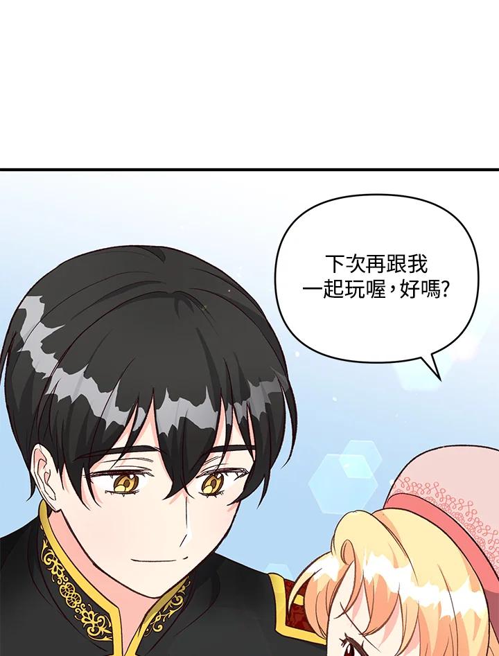 《解救好战丈夫的女儿》第18话 第8页
